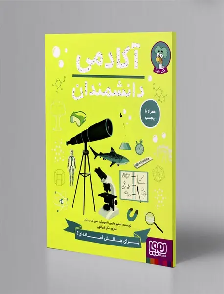 آکادمی دانشمندان