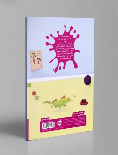 مواظبت از معلم شیطون