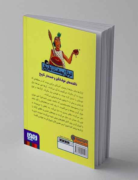 آزتک های خشمگین