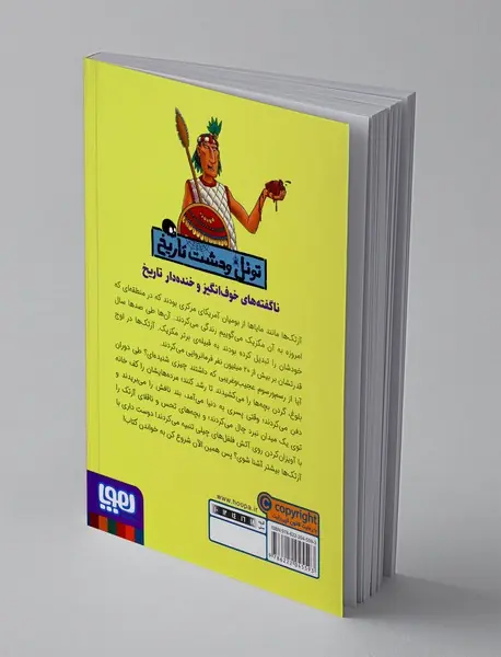 آزتک های خشمگین