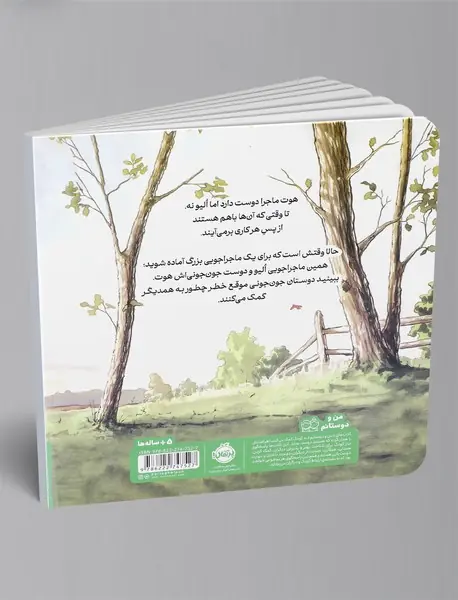 هوت و الیو: شجاع به جای دو نفر