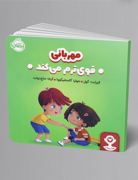 هوش هیجانی: مهربانی قوی ترم می کند