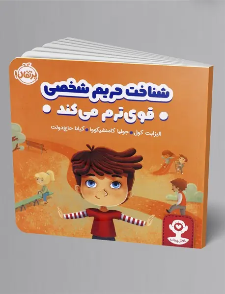 هوش هیجانی: شناخت حریم شخصی قوی ترم می کند