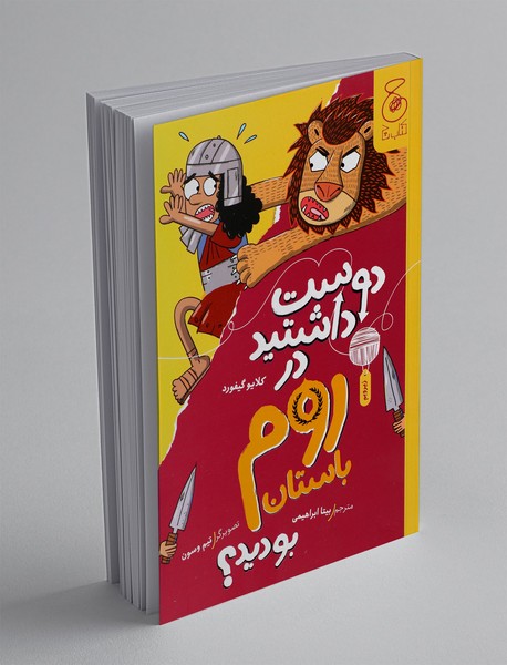 دوست داشتید در روم باستان بودید؟