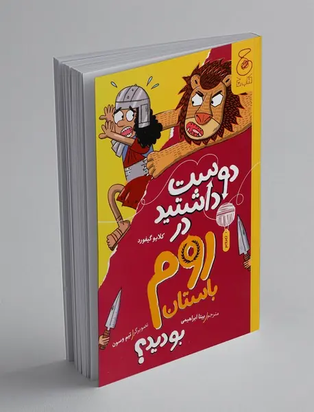 دوست داشتید در روم باستان بودید؟