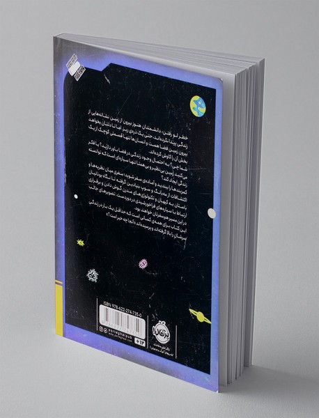 پس موجودات فضایی کجا هستند؟