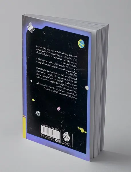 پس موجودات فضایی کجا هستند؟