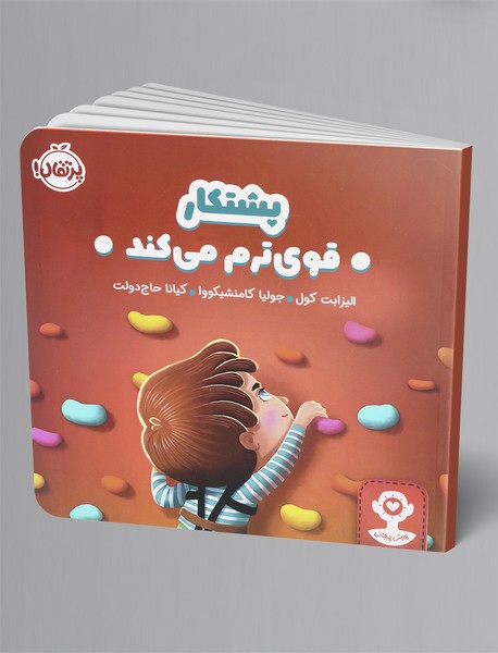 هوش هیجانی: پشتکار قوی ترم می کند