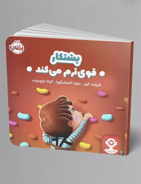 هوش هیجانی: پشتکار قوی ترم می کند