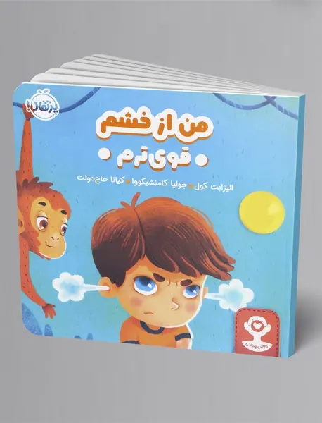 هوش هیجانی: من از خشم قوی ترم