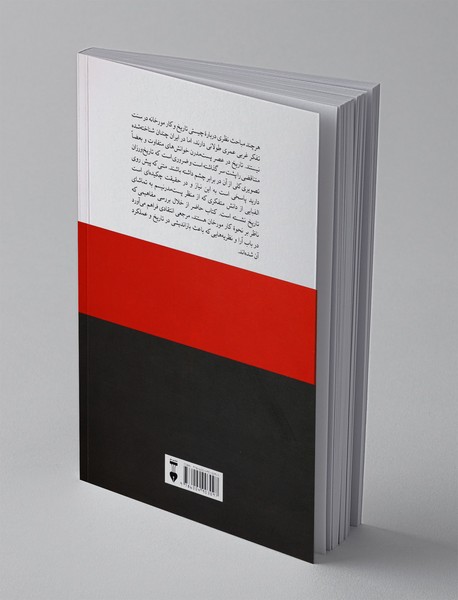 مفهوم شناسی تاریخ