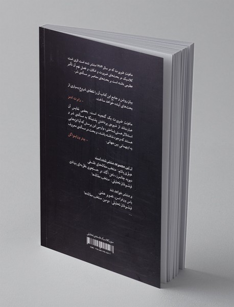 ماهیت ضرورت