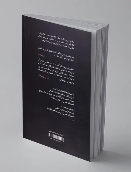 ماهیت ضرورت