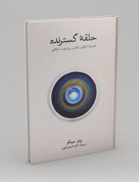 حلقه گسترده