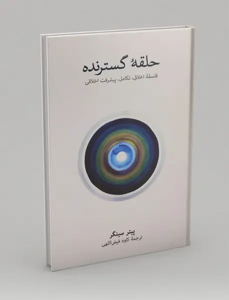 حلقه گسترده