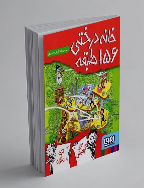 خانه درختی 156 طبقه