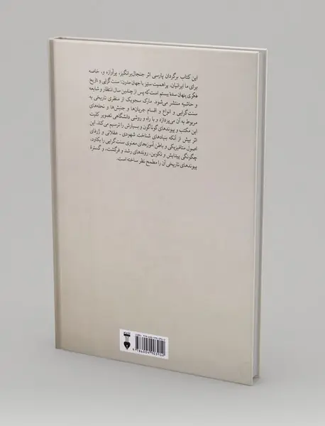 ستیز با جهان مدرن