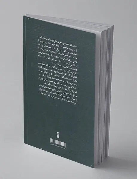 مسائل نظریه سیاسی