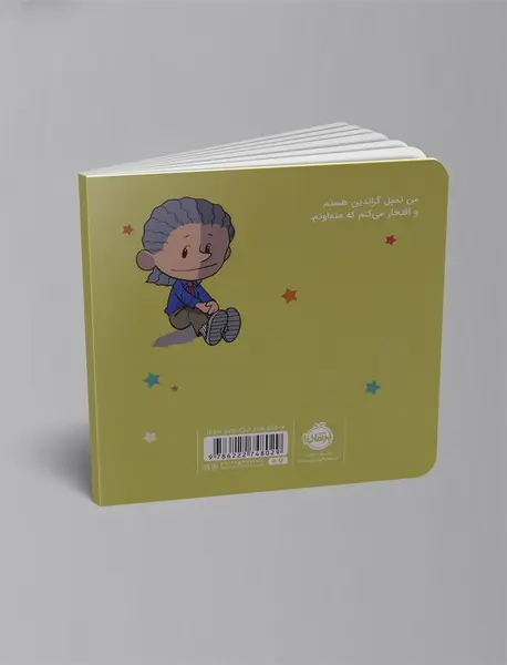 من نمپل گراندین هستم