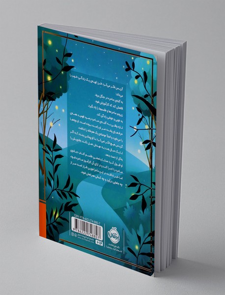 صد طلسم و نصفی تا ساحرگی