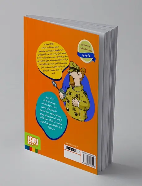 کارآگاه سیتو در ایران 6