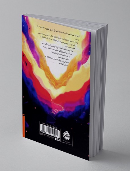 شاهزاده ی ناکجا