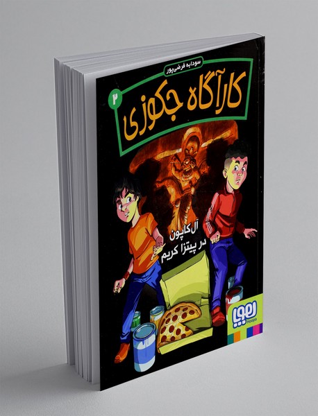 کارآگاه جکوزی 2