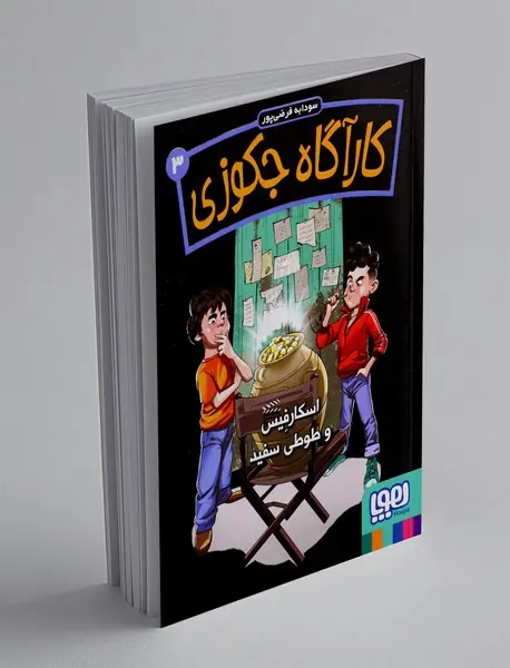 کارآگاه جکوزی 3