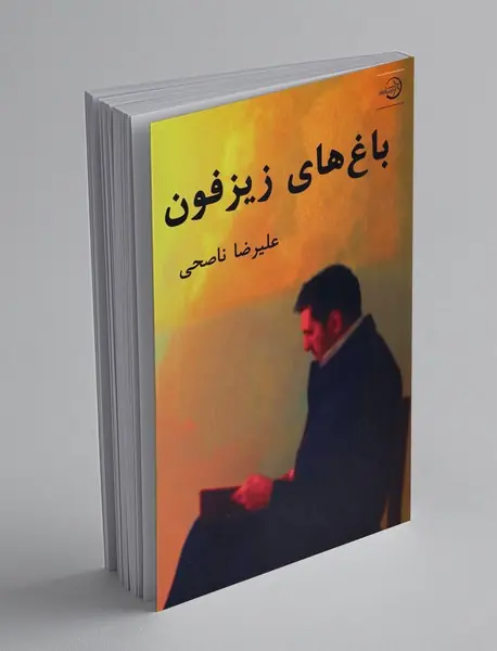 باغ های زیزفون