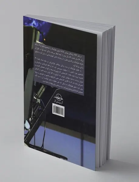 زندگی نامه استیون هاوکینگ