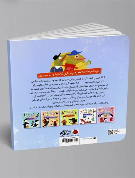 جیک جیک های گنجشک ناشناس: پسرک و غول