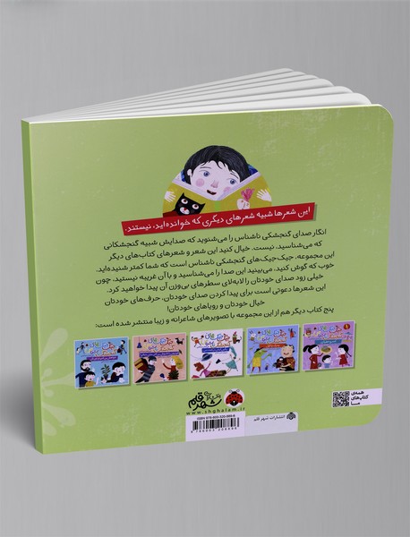 جیک جیک های گنجشک ناشناس: باغ وحش کاغذی