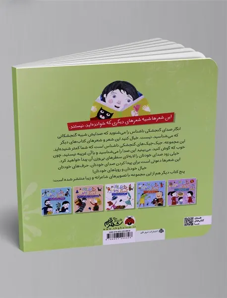 جیک جیک های گنجشک ناشناس: باغ وحش کاغذی