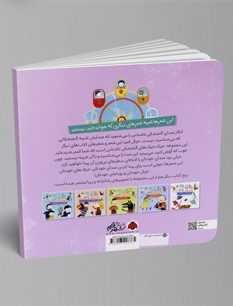 جیک جیک های گنجشک ناشناس: کنسرو شهربازی