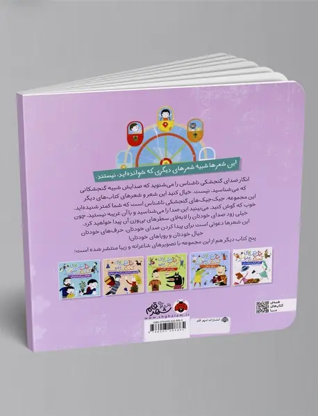 جیک جیک های گنجشک ناشناس: کنسرو شهربازی