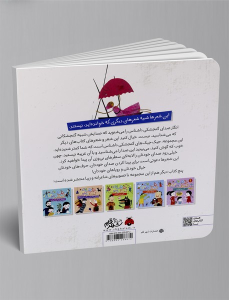 جیک جیک های گنجشک ناشناس: رنگین کمان در جیب من