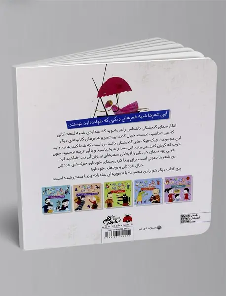 جیک جیک های گنجشک ناشناس: رنگین کمان در جیب من