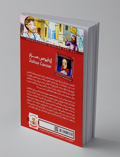 ژولیوس سزار