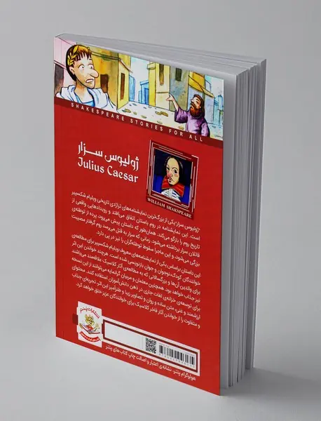 ژولیوس سزار