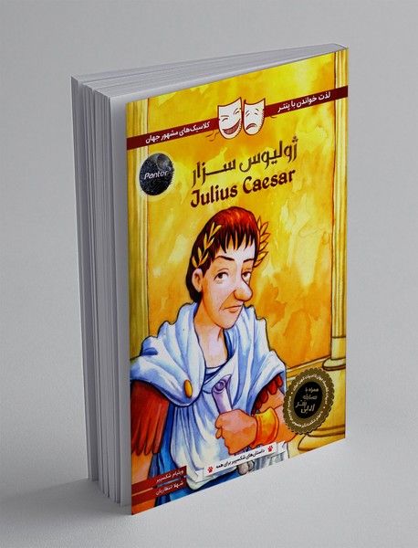 ژولیوس سزار