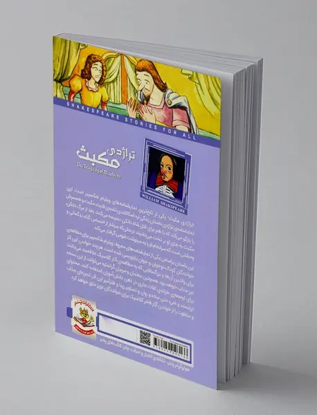 تراژدی مکبت