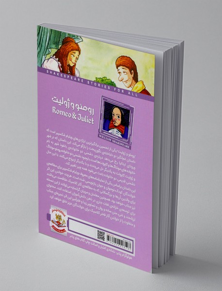 رومئو و ژولیت