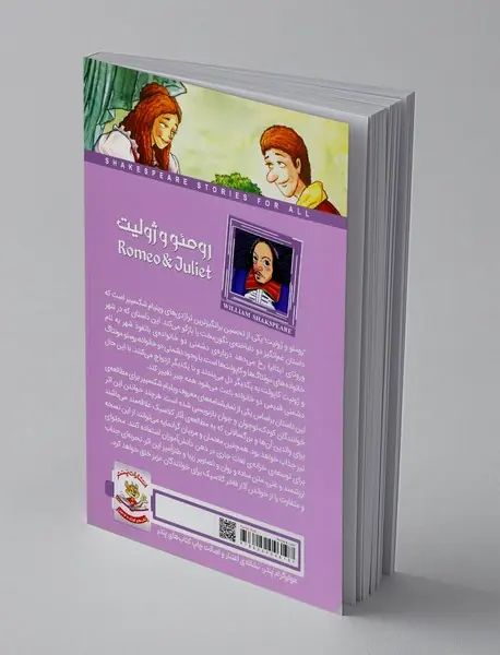 رومئو و ژولیت