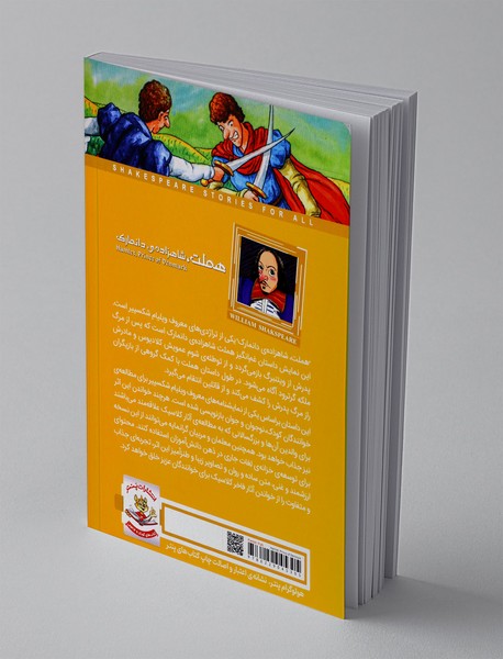 هملت، شاهزاده ی دانمارک