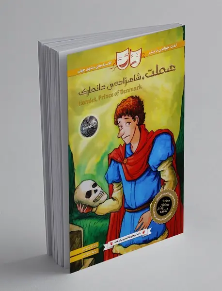 هملت، شاهزاده ی دانمارک