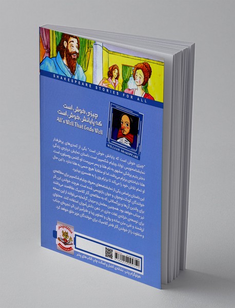 چیزی خوش است که پایانش خوش است