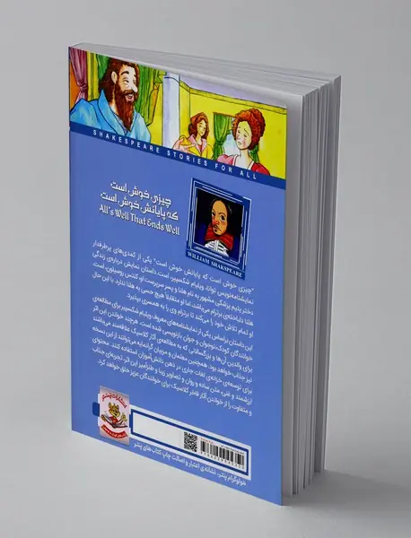 چیزی خوش است که پایانش خوش است