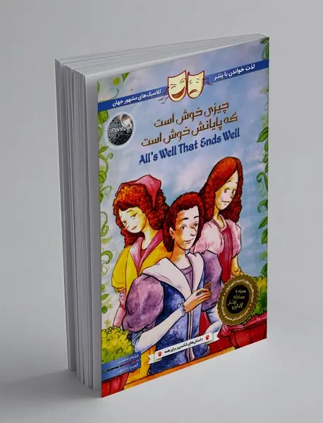 چیزی خوش است که پایانش خوش است