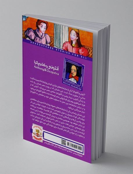 آنتونی و کلئوپاترا