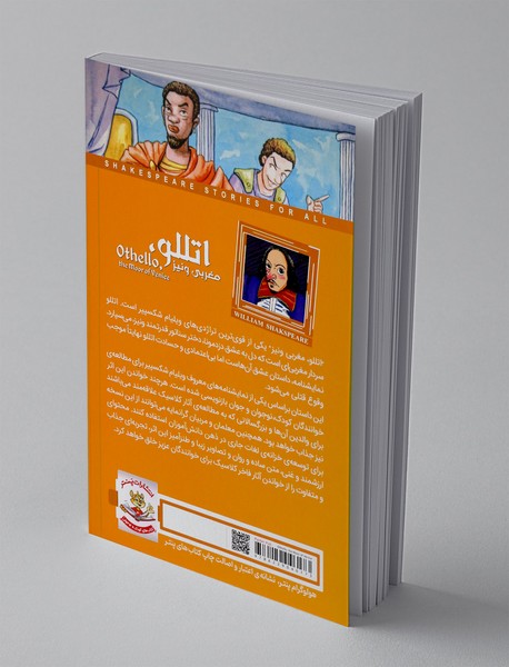 اتللو، مغربی ونیز